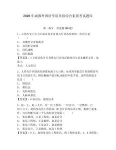 2026年成都外國語學院單招綜合素質考試題庫含答案詳解（奪分金卷）