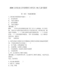 2026山西农业大学招聘博士研究生116人备考题库及参考答案详解（夺分金卷）