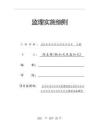 JL646高支模（盘扣式）监理实施细则