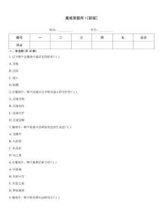 魔域答题库1[新版]
