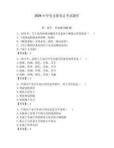 2026年学党史跟党走考试题库【轻巧夺冠】