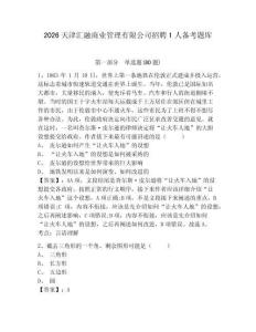 2026天津匯融商業管理有限公司招聘1人備考題庫帶答案詳解（完整版）