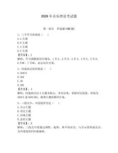 2026年音樂理論考試題加答案