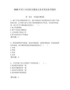 2026年?duì)I口市直機(jī)關(guān)遴選公務(wù)員筆試備考題庫(kù)及答案一套