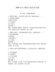 2026年女士摩托車(chē)考試歷年真題附參考答案（綜合題）