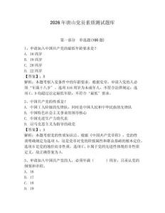 2026年唐山黨員素質測試題庫及答案【名校卷】