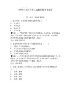 2026山東菏澤宋江武校招聘備考題庫附參考答案詳解（研優卷）