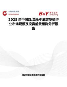 2025年中國雙 單頭中底定型機行業市場規模及投資前景預測分析報告