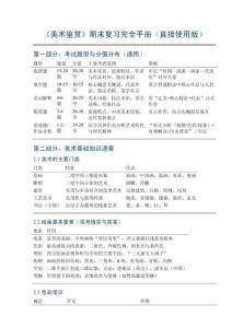 《美術鑒賞》期末復習完全手冊（直接使用版）