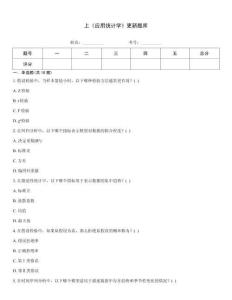 上《应用统计学》更新题库
