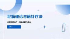 经筋理论与筋针疗法