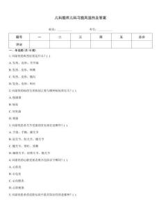 儿科题库儿科习题风湿热及答案