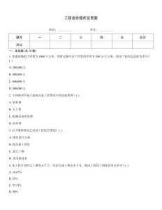 工程造价题库及答案