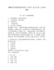 2025四川招募高校畢業生（青年）見習人員1人參考題庫含答案詳解（鞏固）