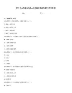 2025年土地登記代理人之地籍調查通關題庫(附帶答案)