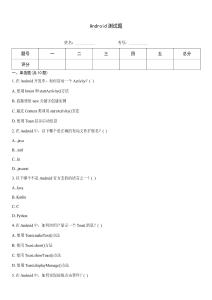 Android測試題