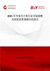 2025年中国名片纸行业市场规模及投资前景预测分析报告