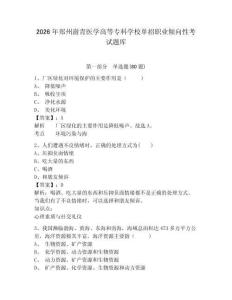 2026年鄭州澍青醫學高等專科學校單招職業傾向性考試題庫含答案詳解（綜合卷）
