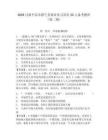 2026甘肅平涼市靜寧縣就業見習崗位23人備考題庫（第二期）及答案詳解（奪冠系列）