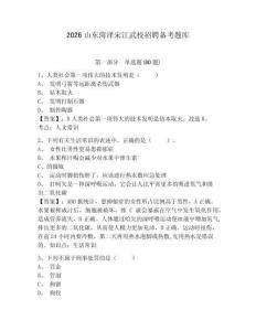 2026山東菏澤宋江武校招聘備考題庫及一套完整答案詳解
