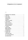 中國金融業移動支付安全與風險防控報告