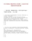 2025陕煤电力集团有限公司招聘4人笔试历年参考题库附带答案详解