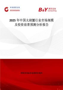 2025年中國太湖蟹行業(yè)市場規(guī)模及投資前景預測分析報告