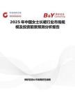 2025年中国女士长裙行业市场规模及投资前景预测分析报告