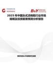 2025年中国女式凉拖鞋行业市场规模及投资前景预测分析报告