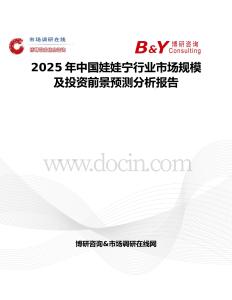 2025年中國娃娃寧行業市場規模及投資前景預測分析報告