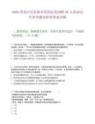 2025黑龍江佳木斯市骨科醫(yī)院招聘26人筆試歷年參考題庫附帶答案詳解