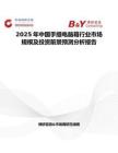 2025年中國手提電腦箱行業市場規模及投資前景預測分析報告