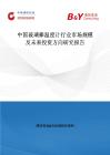 中國玻璃棒溫度計行業(yè)市場規(guī)模及未來投資方向研究報告