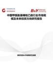 中國甲酰氨基噻唑乙酸行業(yè)市場規(guī)模及未來投資方向研究報告