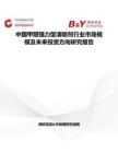 中国甲醛强力型清除剂行业市场规模及未来投资方向研究报告