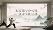 太极拳专业传统武术文化传播