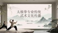 太極拳專業傳統武術文化傳播
