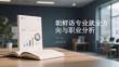 朝鮮語專業就業方向與職業分析