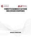中国男子性功能康复仪行业市场规模及未来投资方向研究报告
