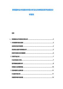 景觀園林業市場現狀供需分析及生態修復投資評估規劃分析報告