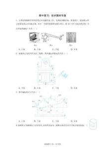 高中通用技術練習：技術圖樣專題期中復習2