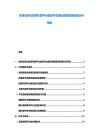 教育信息化智慧校園平臺建設學生隱私數據管理梳理分析報告
