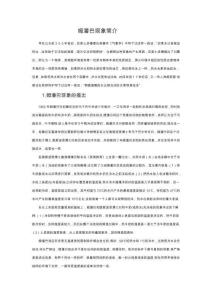 10.姆潘巴現象簡介