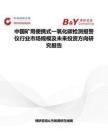 中国矿用便携式一氧化碳检测报警仪行业市场规模及未来投资方向研究报告