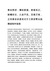 泰安煎餅：薄軟筋道、麥香純正、耐嚼回甘、久放不艮、百搭萬(wàn)物，正宗泰安非遺老式手工煎餅零失敗精細(xì)制作指南