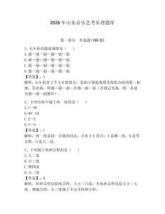 2026年山东音乐艺考乐理题库精编答案