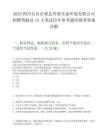 2025四川自貢市榮縣興榮生態環境有限公司招聘駕駛員13人筆試歷年參考題庫附帶答案詳解