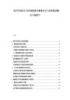 醫療信息化行業發展趨勢及數據安全與系統集成解決方案報告