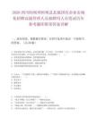 2026四川阿壩州阿壩縣縣屬國有企業市場化招聘高級管理人員擬聘用人員筆試歷年參考題庫附帶答案詳解