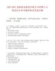 2025浙江龙游新北建设有限公司招聘5人笔试历年参考题库附带答案详解